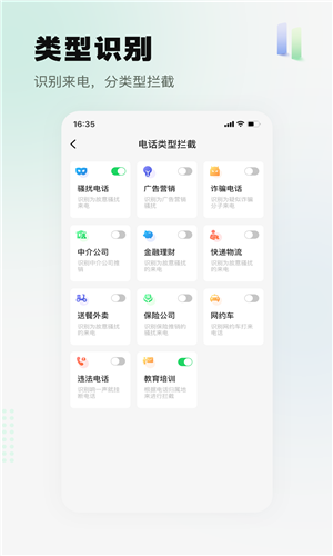 攔截精靈免費(fèi)版 v1.0.5 安卓版 1