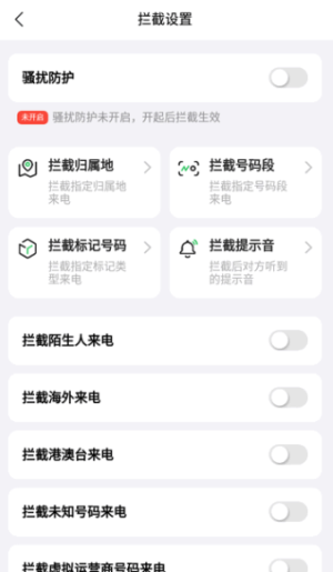 攔截精靈免費(fèi)版 v1.0.5 安卓版 0