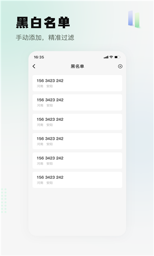 攔截精靈免費(fèi)版 v1.0.5 安卓版 3