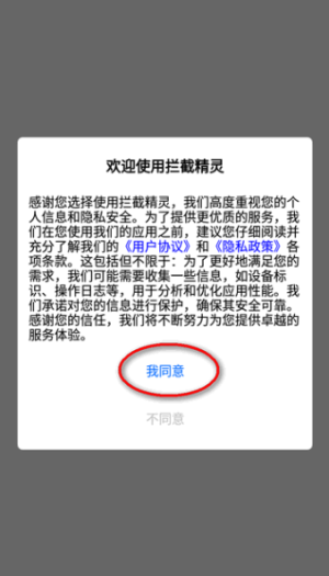 攔截精靈免費(fèi)版 v1.0.5 安卓版 6