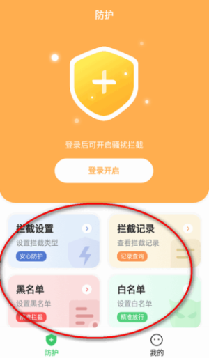 攔截精靈免費(fèi)版 v1.0.5 安卓版 2