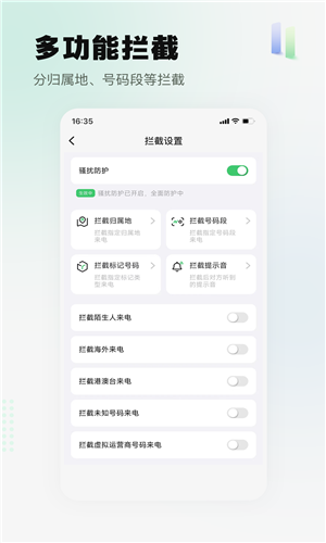 攔截精靈免費(fèi)版 v1.0.5 安卓版 5