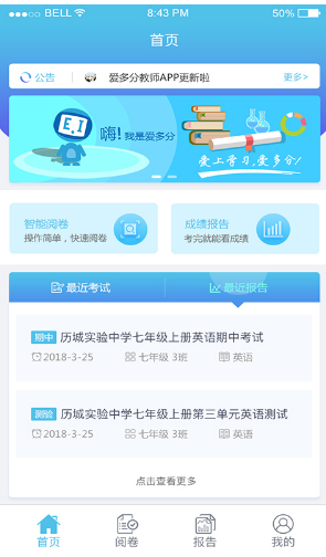 愛(ài)多分教師端 v1.0.1090 最新版 2