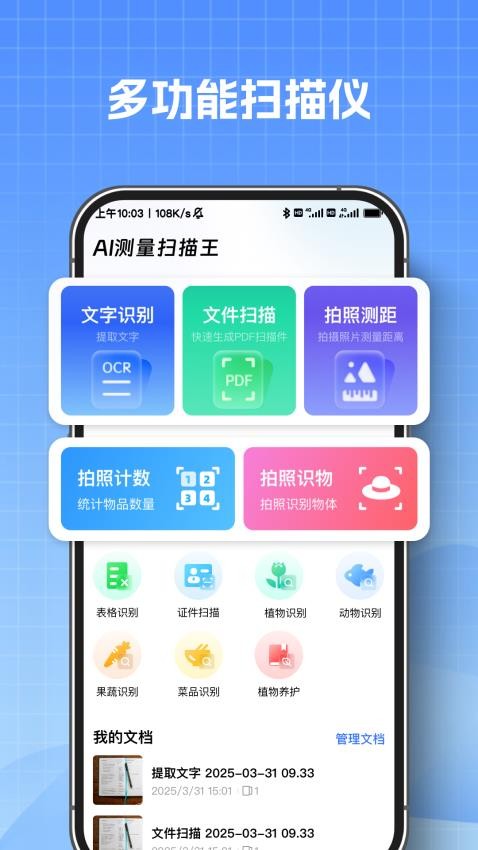 ai測量掃描王 v1.0.0 手機版 2