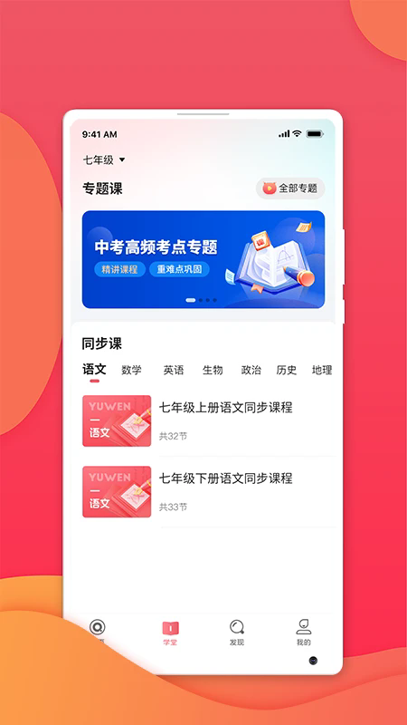 七天學堂app v4.2.5 安卓版 0