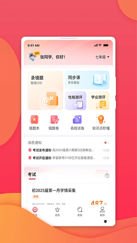 七天學堂app v4.2.5 安卓版 2