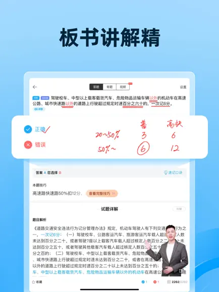 駕考寶典2025 v8.20.0 最新版 0
