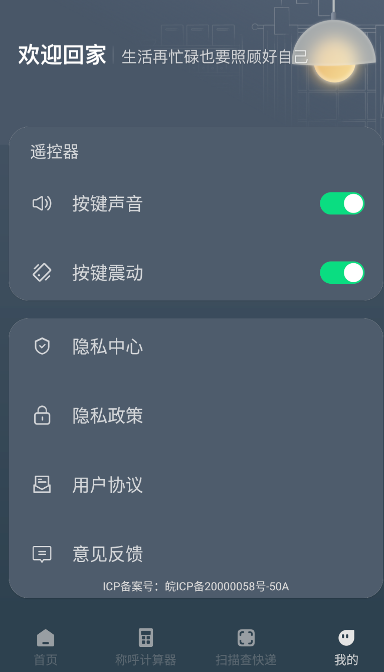 家電智能遙控器 v1.2.0 手機(jī)版 0