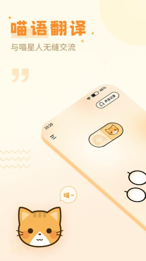喵人貓語(yǔ) v1.0.3 手機(jī)版 0