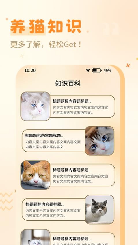 喵人貓語(yǔ) v1.0.3 手機(jī)版 2