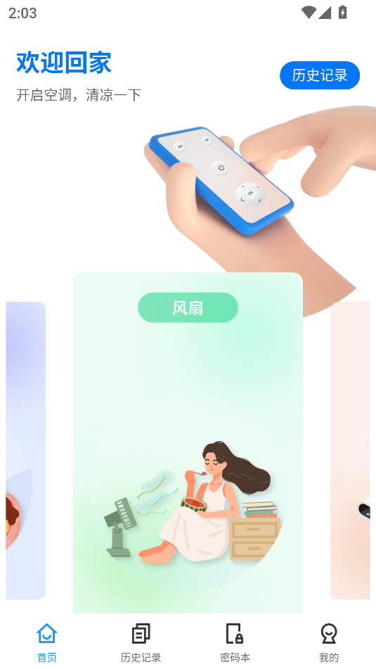 電視遙控器手機(jī)版 v1.0.10 安卓版 1
