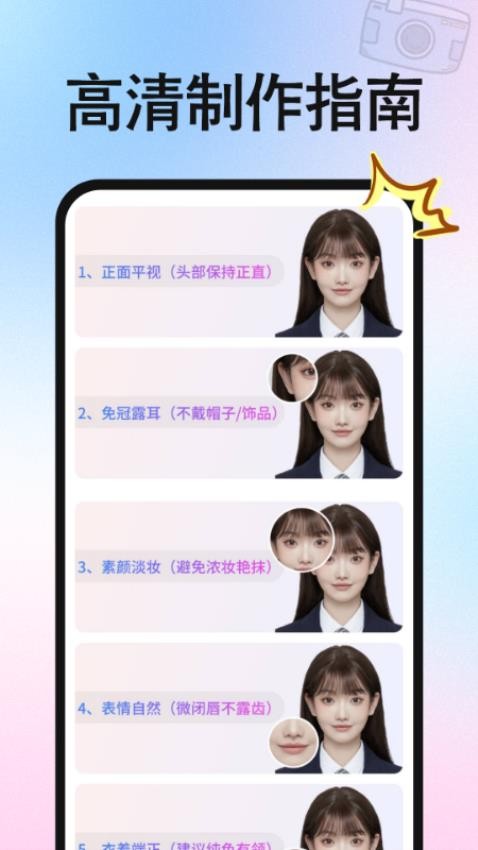 免費拍證件照 v1.0.1 最新版 2