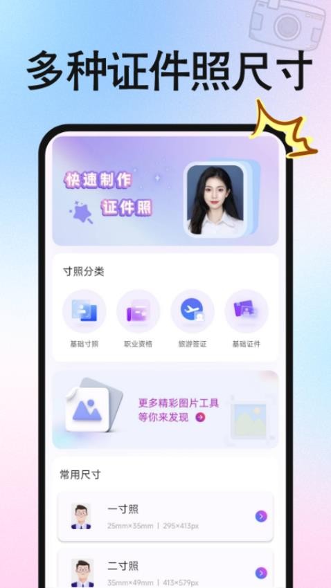 免費拍證件照 v1.0.1 最新版 0