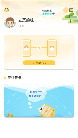 麥苗守護(hù)孩子端 v3.4.4 安卓版 2