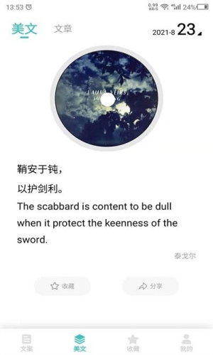 文案素材 v24.7.26 手機(jī)版 1
