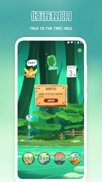 加密日記手機版 v1.1 安卓版 1
