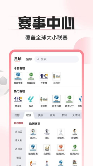 中足網(wǎng)手機版 v1.3 安卓版 0