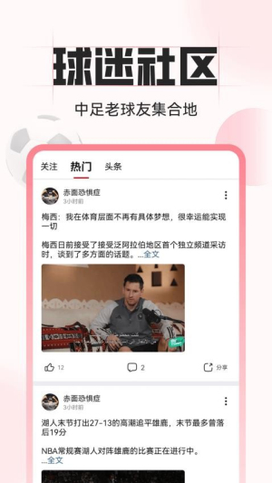 中足網(wǎng)手機版 v1.3 安卓版 1