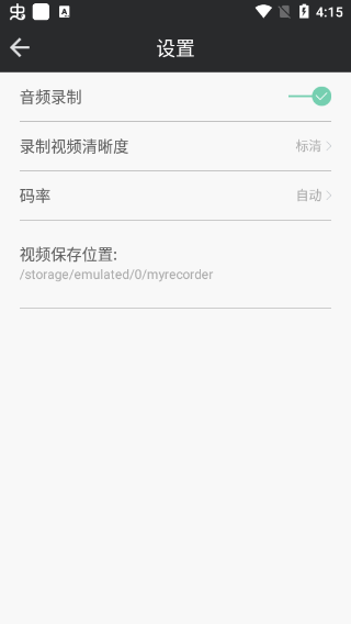 完美錄屏大師 v1.0 安卓版 2