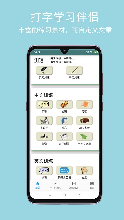 只語打字訓(xùn)練app最新版 v1.7.5 手機(jī)版 0