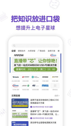 電子星球最新版 v8.3.1 手機版 1