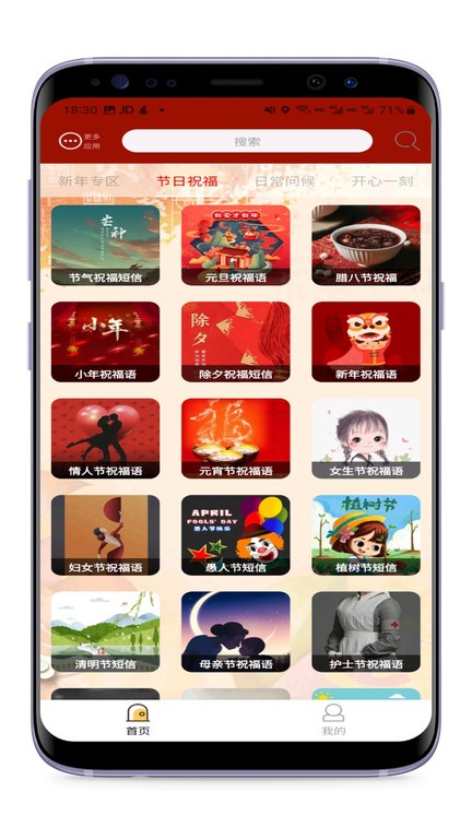 節(jié)日及日常祝福手機(jī)版 v1.1 安卓版 2