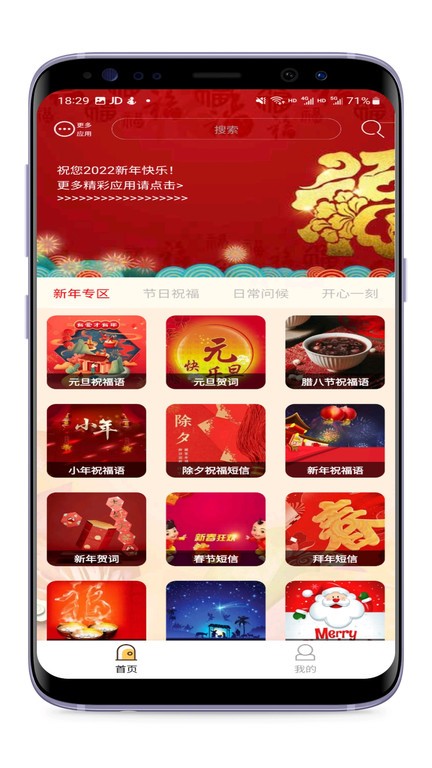 節(jié)日及日常祝福手機(jī)版 v1.1 安卓版 0