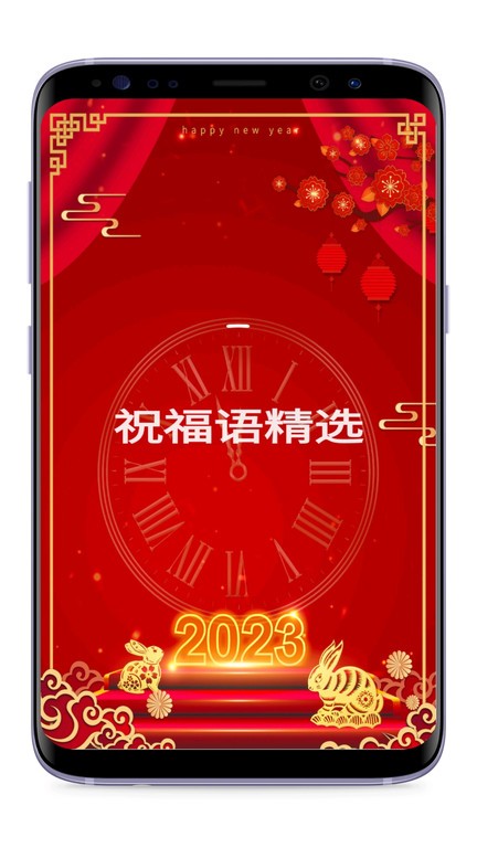 節(jié)日及日常祝福手機(jī)版 v1.1 安卓版 1