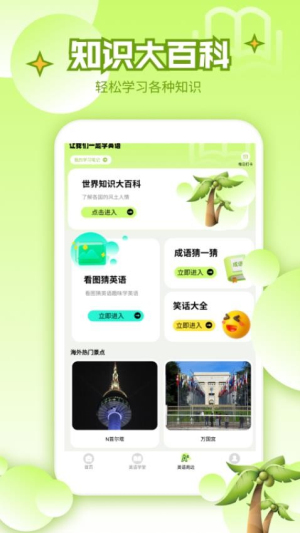 英語寶EN v1.2 免費版 1