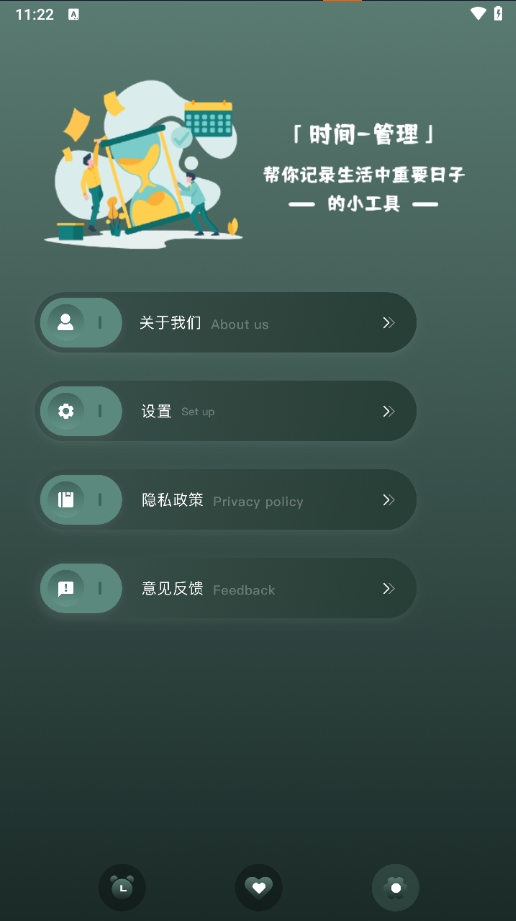 天天倒數(shù)日 v1.1 手機(jī)版 1