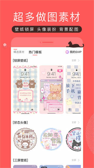 推搪 v8.63.1 手機(jī)版 1