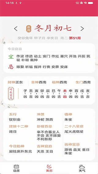蜜柚日歷 v21.3 安卓版 3