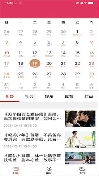 蜜柚日歷 v21.3 安卓版 0