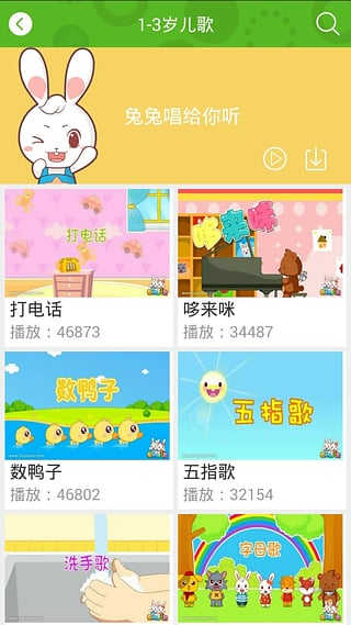 兔兔兒歌最新版 v4.2.0.4 安卓版 0