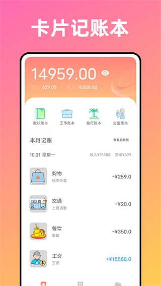 卡片記賬喵安卓版 v1.0.0 手機版 1