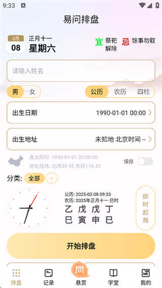 易問(wèn)八字 v2.2.0 安卓版 3