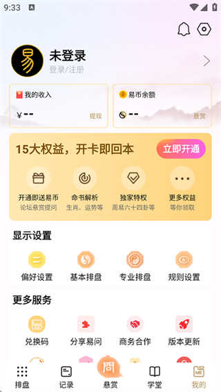 易問(wèn)八字 v2.2.0 安卓版 0