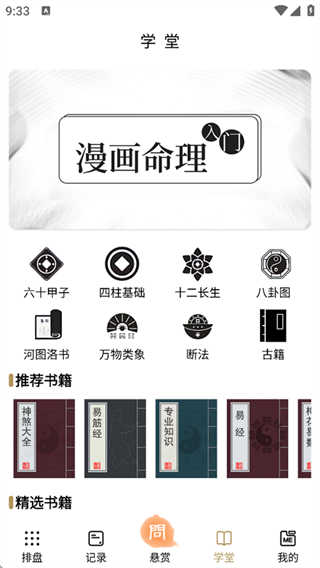 易問(wèn)八字 v2.2.0 安卓版 2
