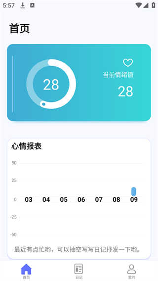 無憂日記 v1.0 安卓版 0