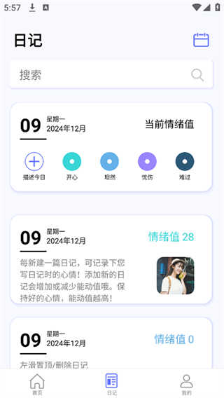 無憂日記 v1.0 安卓版 1