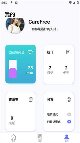 無憂日記 v1.0 安卓版 2