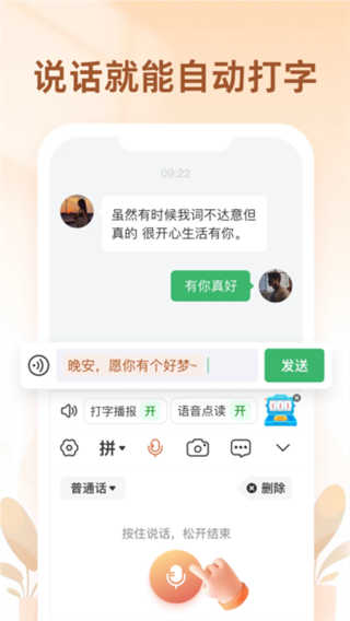 聽聲輸入法手機(jī)版 v1.7.4 最新版 3