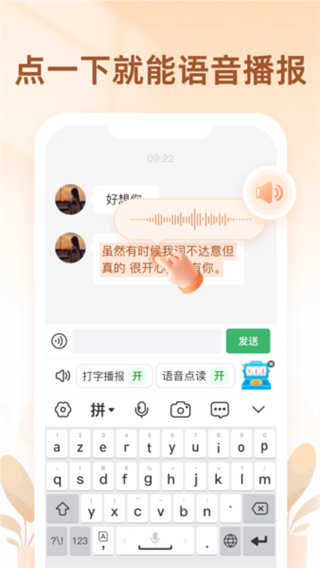 聽聲輸入法手機(jī)版 v1.7.4 最新版 2