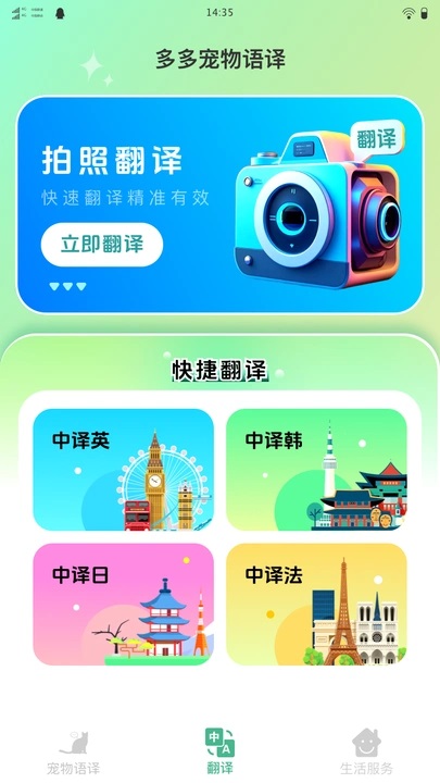 多多寵物翻譯 v1.0.0 最新版 0