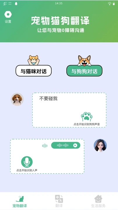 多多寵物翻譯 v1.0.0 最新版 2