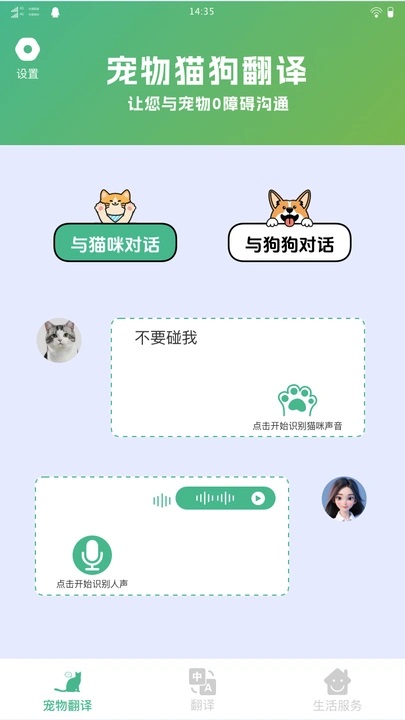 多多寵物翻譯 v1.0.0 最新版 3
