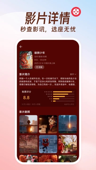 電影票優(yōu)惠購 v1.0.4 安卓版 3