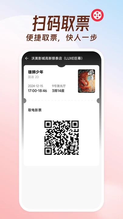 電影票優(yōu)惠購 v1.0.4 安卓版 1