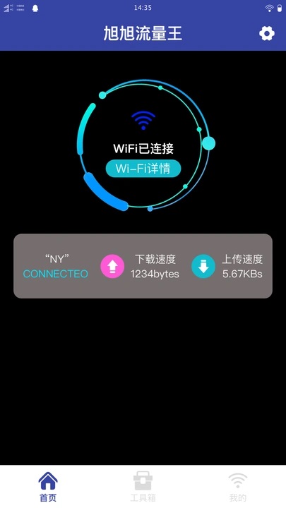 旭旭流量王 v1.0.0 最新版 2