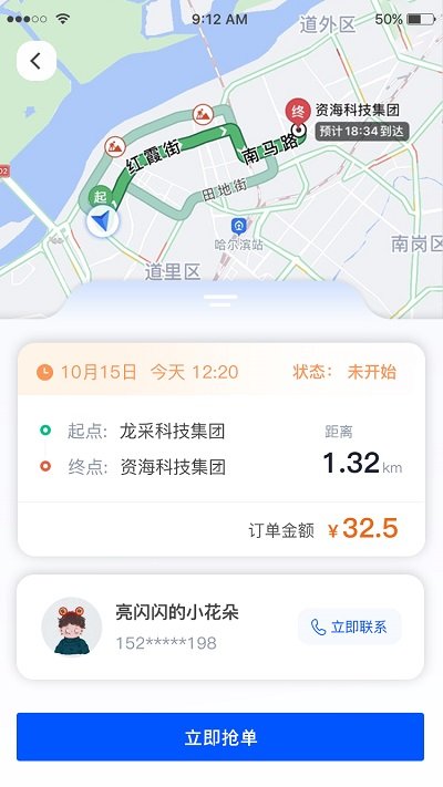 優(yōu)先出行 v1.0.1 安卓版 3
